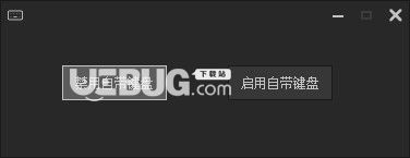 一鍵禁用鍵盤小工具
