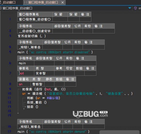 一鍵禁用鍵盤小工具v1.0綠色版【2】