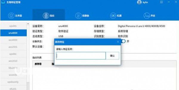 生物特征管理工具v1.0.2免費版【3】