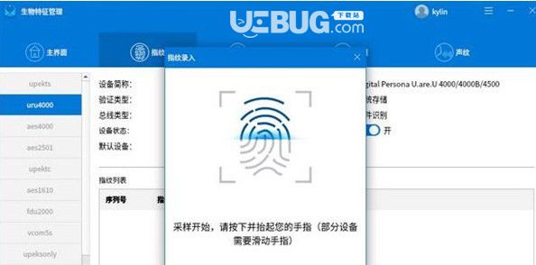 生物特征管理工具v1.0.2免費版【4】
