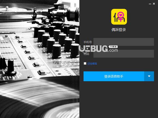 偶派語(yǔ)音助手
