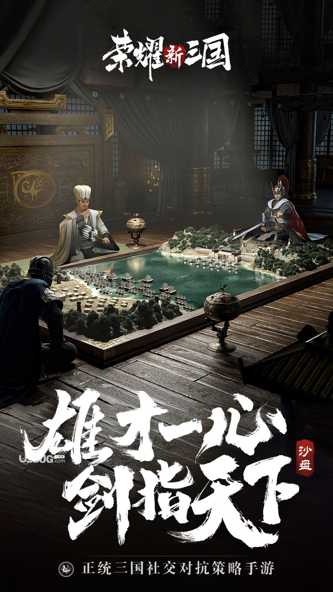 榮耀新三國(guó)手游下載