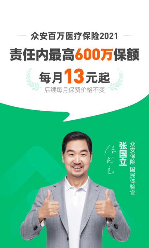 眾安保險app下載