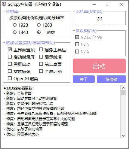 Scrcpy控制器v3.0.2免費(fèi)版【3】