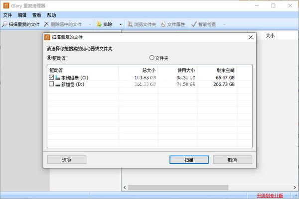 Glary Duplicate Cleaner(重復(fù)文件清理工具)v5.0.1.38免費(fèi)版【2】