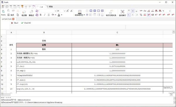 hcalc(高精度計(jì)算工具)