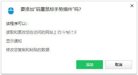 碼童鼠標(biāo)手勢(shì)插件