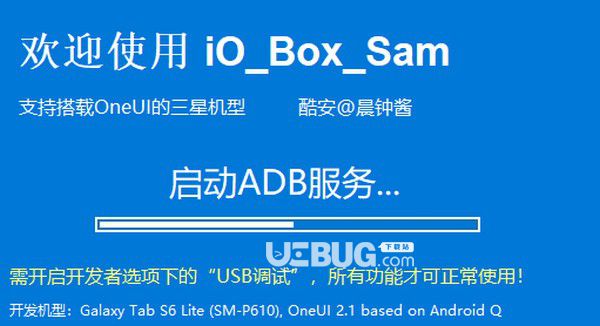 io box sam(三星手機工具箱)