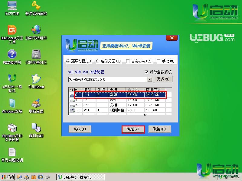 U啟動下載