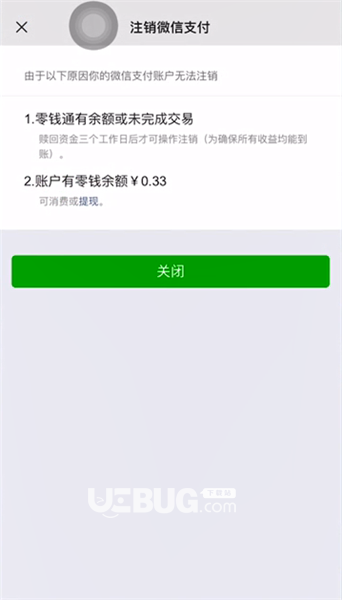 注銷微信前怎么將支付賬號(hào)里面的錢提出來