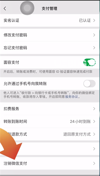 注銷微信前怎么將支付賬號(hào)里面的錢提出來