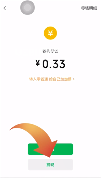 注銷微信前怎么將支付賬號(hào)里面的錢提出來