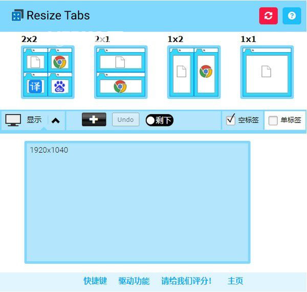 調(diào)整標(biāo)簽頁(yè)插件