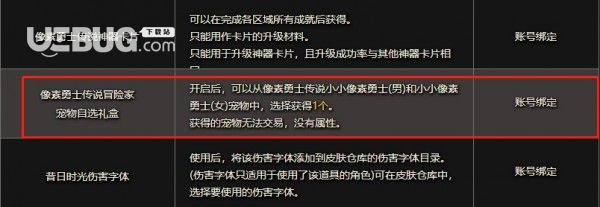 《DNF地下城與勇士》像素勇士傳說(shuō)冒險(xiǎn)家寵物獲得方法介紹