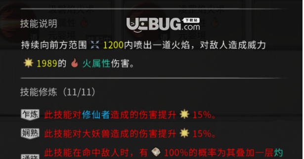 鬼谷八荒火焰強化MOD下載