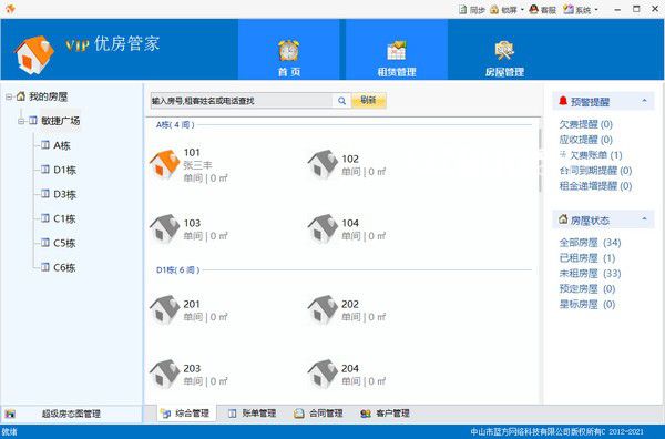 優(yōu)房管家v3.6.321免費版【2】