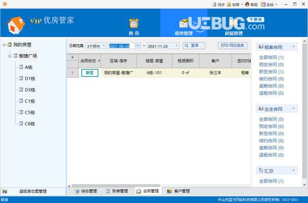 優(yōu)房管家v3.6.321免費版【3】