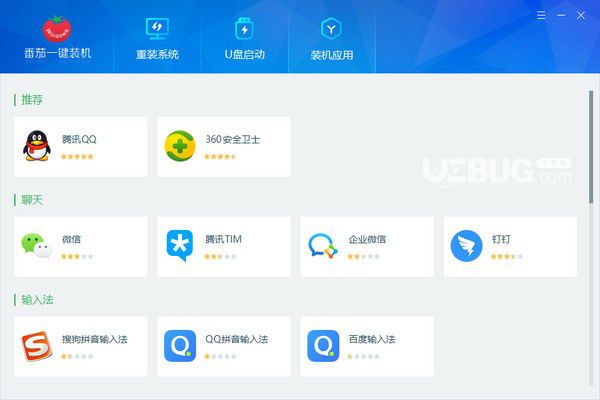 番茄一鍵裝機v1.0.1.2免費版【2】
