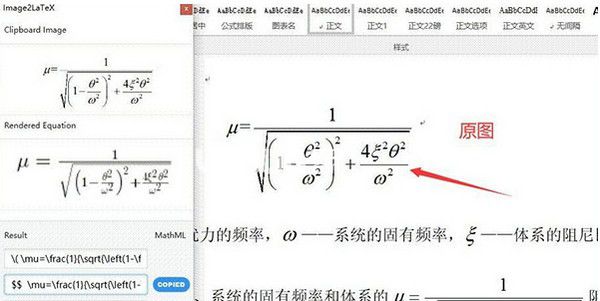 Image2LaTeX(公式轉(zhuǎn)LaTex軟件)v0.7.7免費版【2】