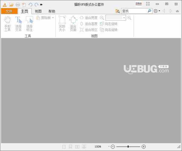 福昕OFD版式辦公套件