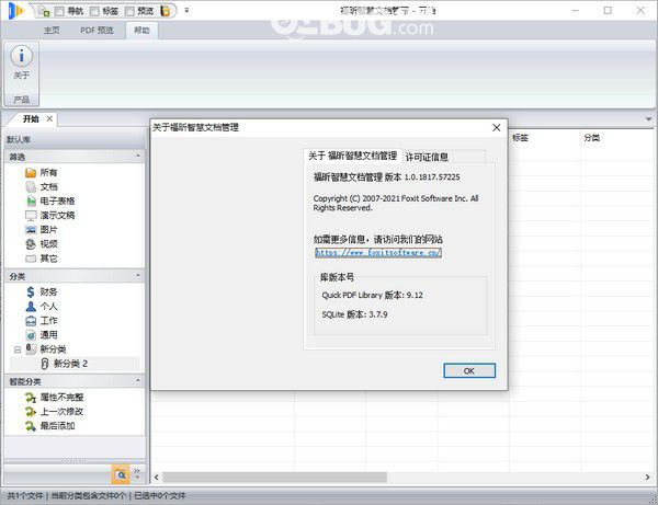 福昕智慧文檔管理v1.0免費(fèi)版【2】