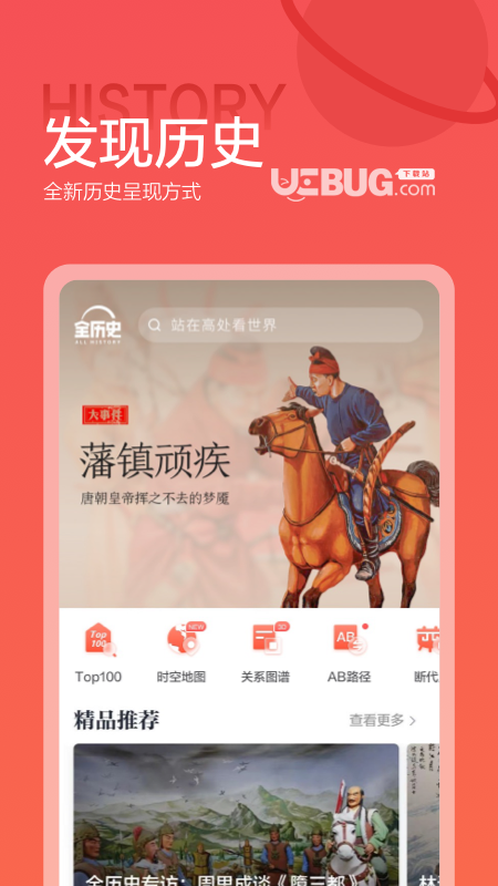 全歷史app下載