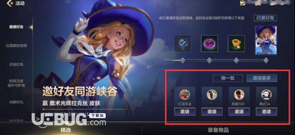 《英雄聯(lián)盟手游》怎么給好友發(fā)送上線邀請