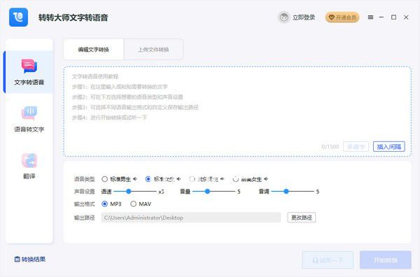 轉(zhuǎn)轉(zhuǎn)大師文字轉(zhuǎn)語音v1.0.0.5免費(fèi)版
