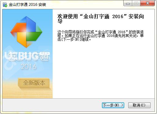 金山打字通2018官方免費下載