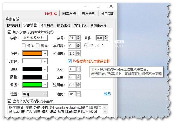 CR MVMixer(MV批量生成工具)v1.0.9免費版【3】