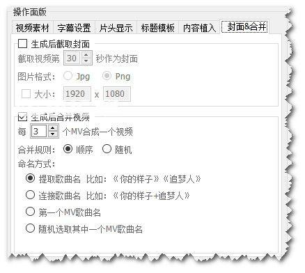 CR MVMixer(MV批量生成工具)v1.0.9免費版【5】