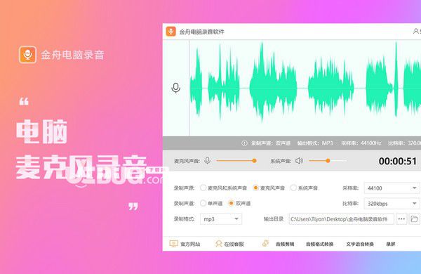 金舟電腦錄音軟件v3.6免費(fèi)版【3】