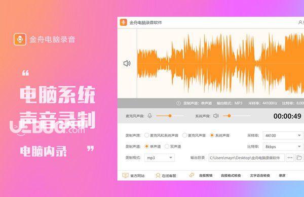 金舟電腦錄音軟件v3.6免費(fèi)版【4】