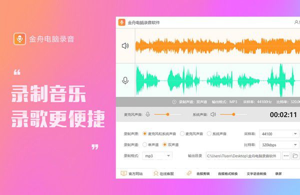 金舟電腦錄音軟件v3.6免費(fèi)版【5】