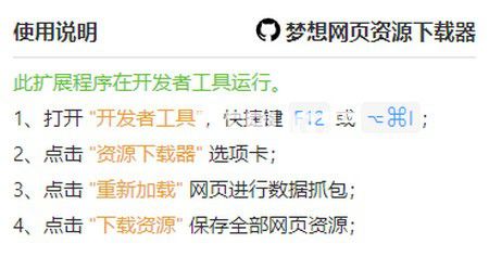 夢(mèng)想網(wǎng)頁(yè)資源下載器插件