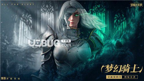 《榮耀大天使手游》夢幻騎士敏騎進(jìn)階方法介紹
