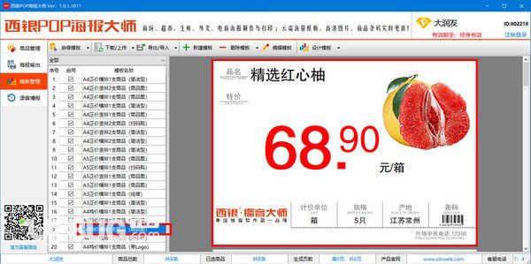 西銀POP海報(bào)大師v2.1.5.1171免費(fèi)版【1】