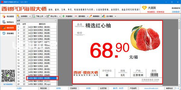 西銀POP海報(bào)大師v2.1.5.1171免費(fèi)版【2】