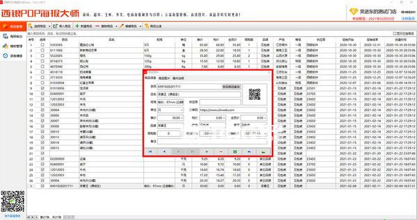 西銀POP海報(bào)大師v2.1.5.1171免費(fèi)版【7】