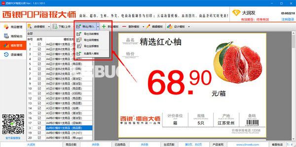 西銀POP海報(bào)大師v2.1.5.1171免費(fèi)版【9】