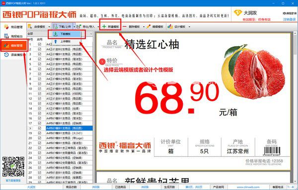 西銀POP海報(bào)大師v2.1.5.1171免費(fèi)版【17】