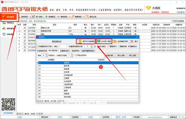 西銀POP海報(bào)大師v2.1.5.1171免費(fèi)版【18】