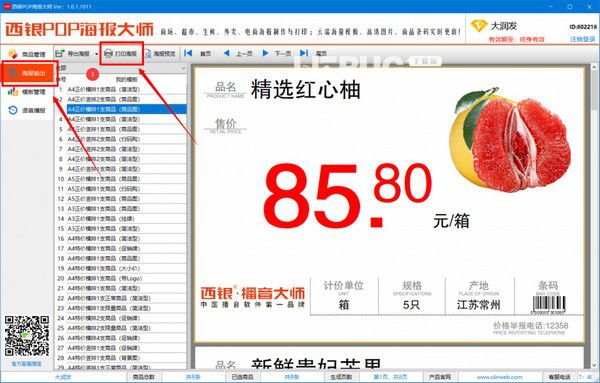 西銀POP海報(bào)大師v2.1.5.1171免費(fèi)版【19】