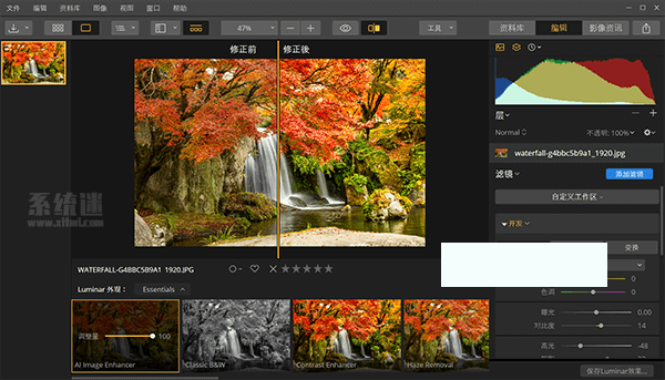 Luminar 3照片編輯器正版激活碼免費領取方法介紹