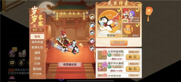 燈火夢(mèng)幻歲歲長(zhǎng)安《夢(mèng)幻西游》手游特賣商城賀歲來(lái)襲