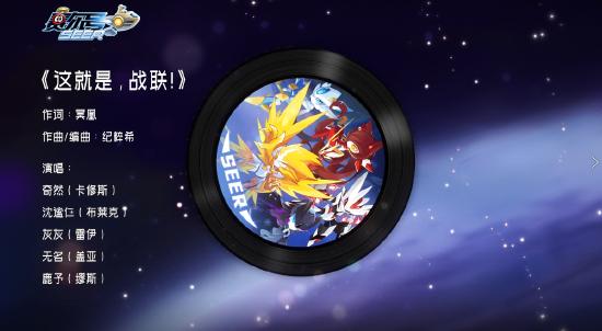新春新啟航《賽爾號(hào)手游》新春版本燦爛來襲