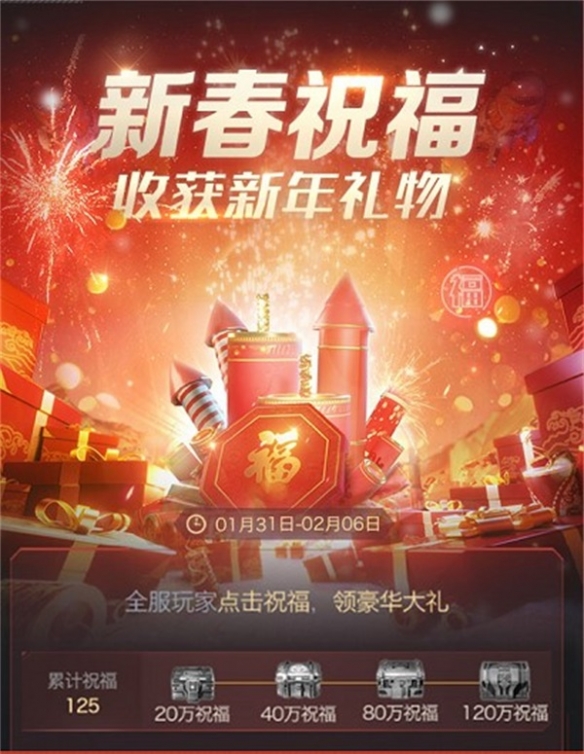 虎嘯龍吟紅運(yùn)滾滾!《紅警OL》新年福利活動(dòng)來襲!