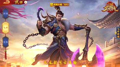 《三國(guó)殺名將傳》虎癡許楚前來護(hù)駕，以一敵百