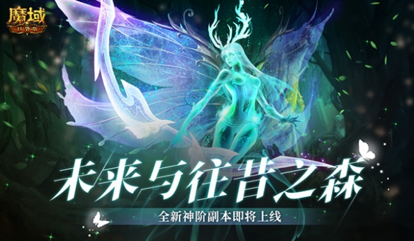 《魔域口袋版》的新副本揭示了百萬玩家挑戰(zhàn)新的巔峰