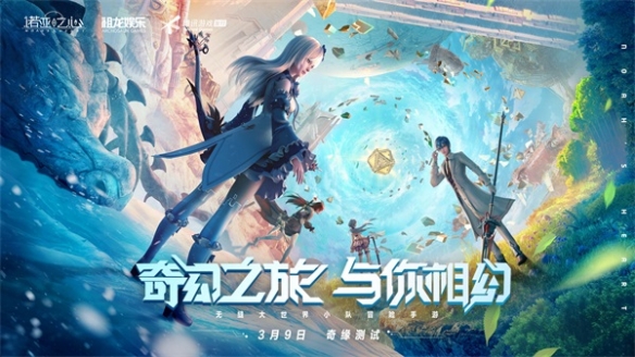 《諾亞之心》再次開(kāi)奇緣測(cè)試幻靈附體征戰(zhàn)異星